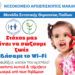 Eliminación del WiFi y dispostivos inalámbricos en la Unidades pediátricas hospitalarias